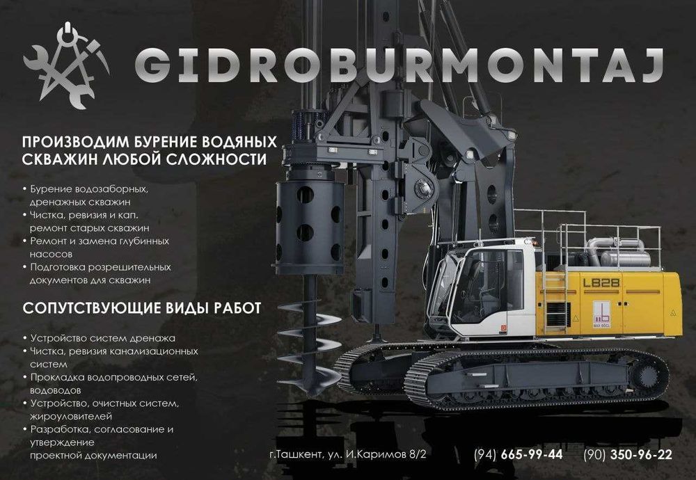 БУРЕНИЕ водяных скважин любой сложности.