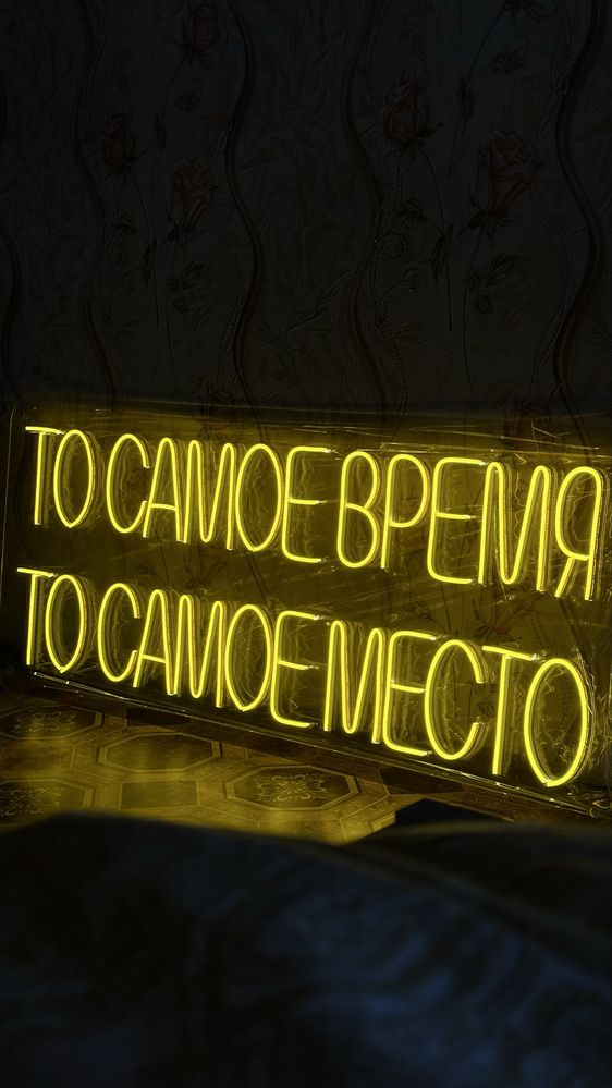 НЕОНОВЫЕ ВЫВЕСКИ / Реклама / Акция / Хорошая Цена / Под Ключ /