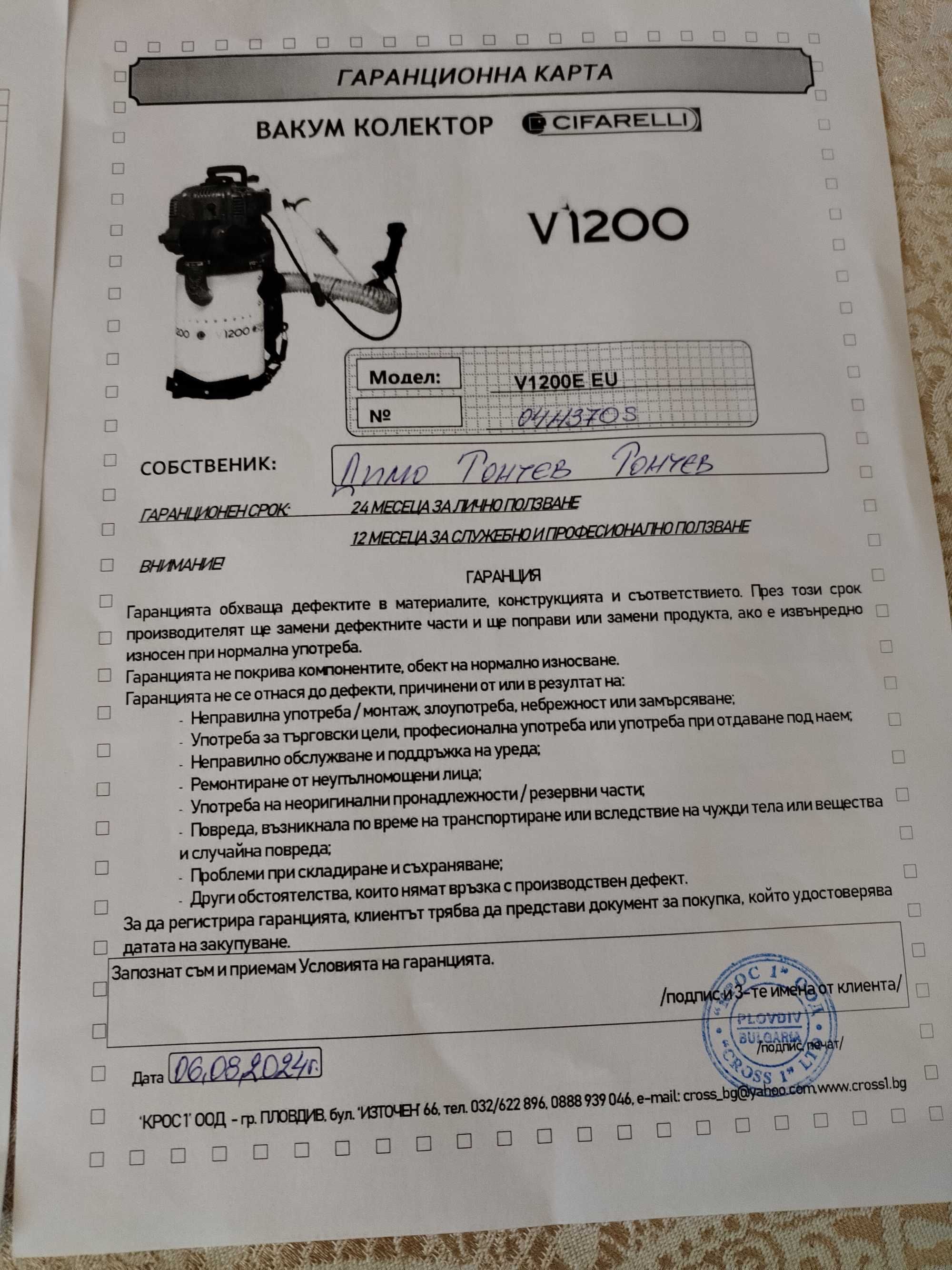 Машина за събиране на лешници, Вакумен колектор