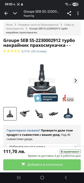 Глава за прахосмукачка Rowenta x force flex