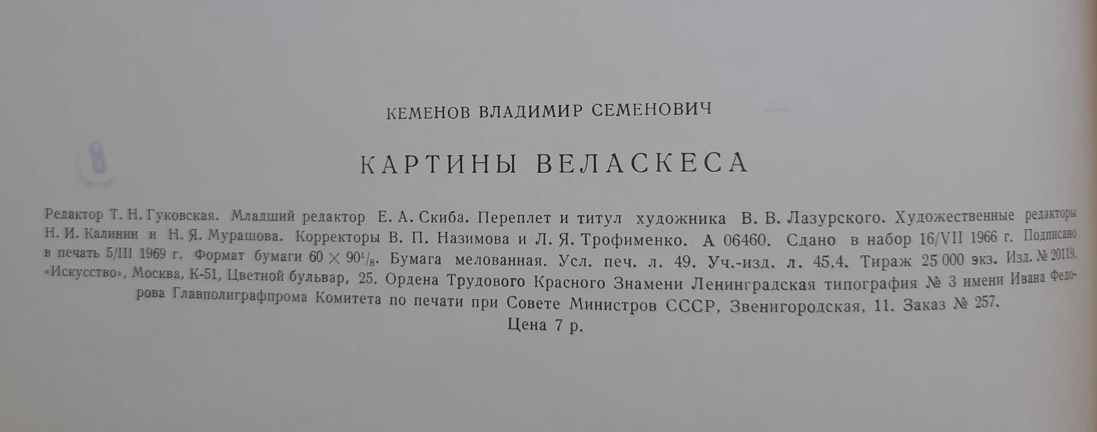 Книга "Картины Веласкеса"