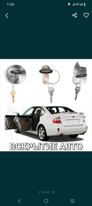 Вскрытие авто Медвежатник Открыть машина Изготовления ключи машина ашу