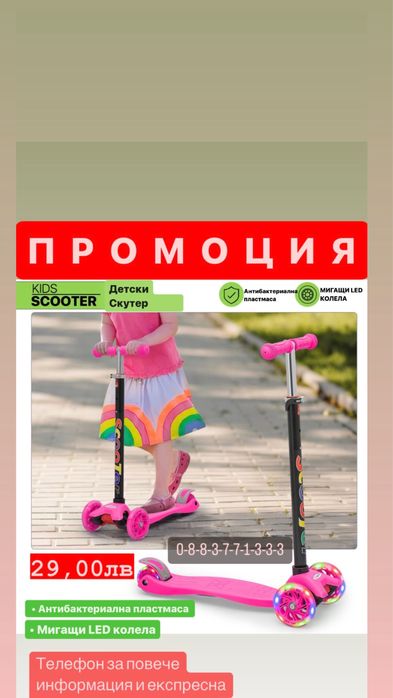 Детски розов скутер за момиче !!! ПРОМОЦИЯ !!!