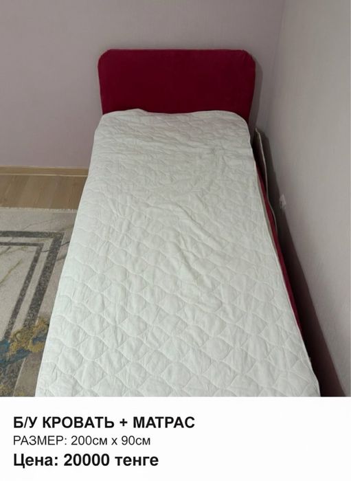 Кровать с матрасом вместе