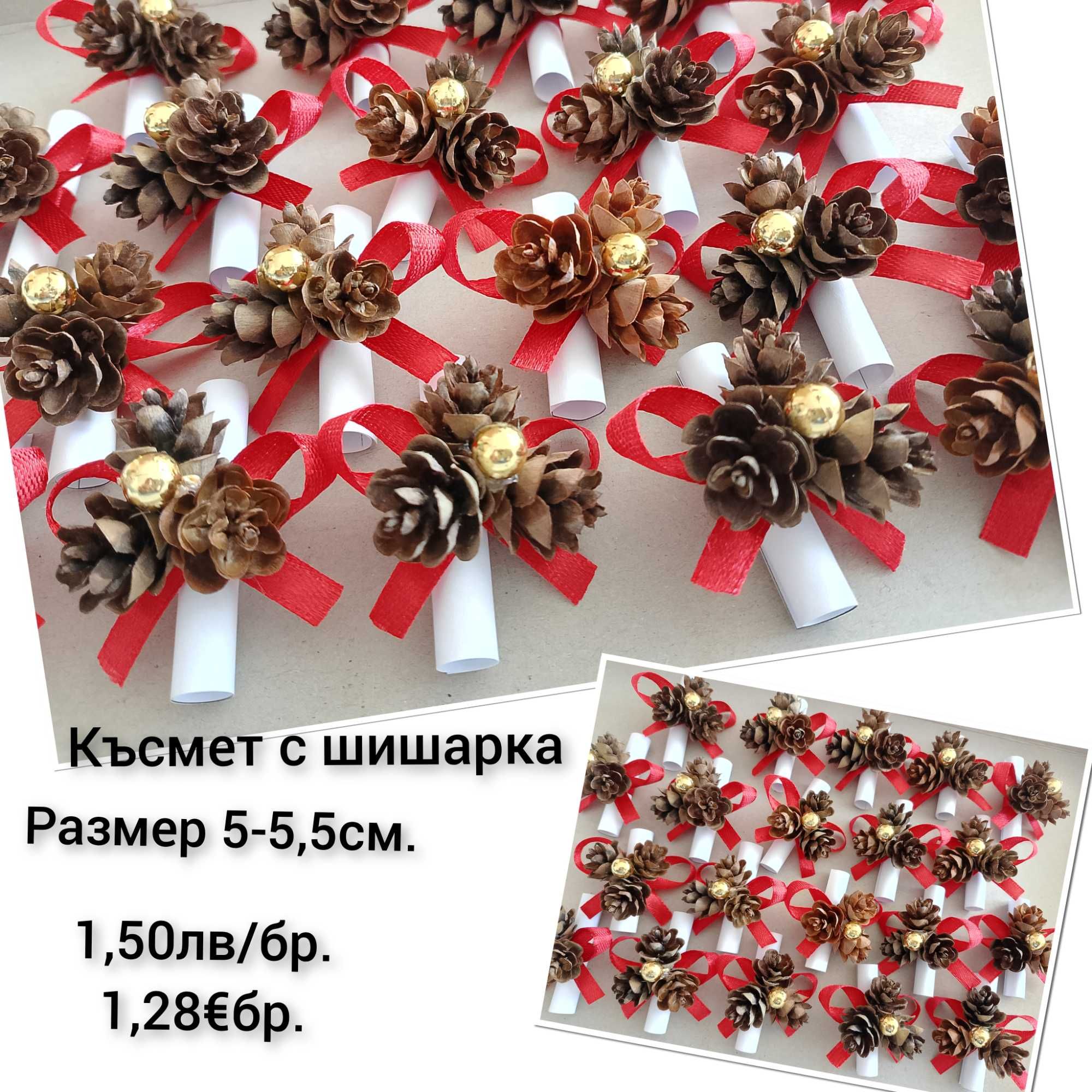 Коледни късмети ръчна изработка