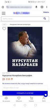 Книга биография Назарбаев оригинал
