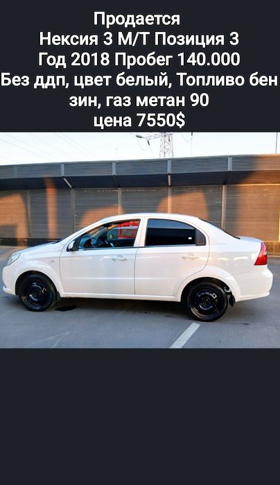 Продается Шевролет нексия 3 М/Т 2018г