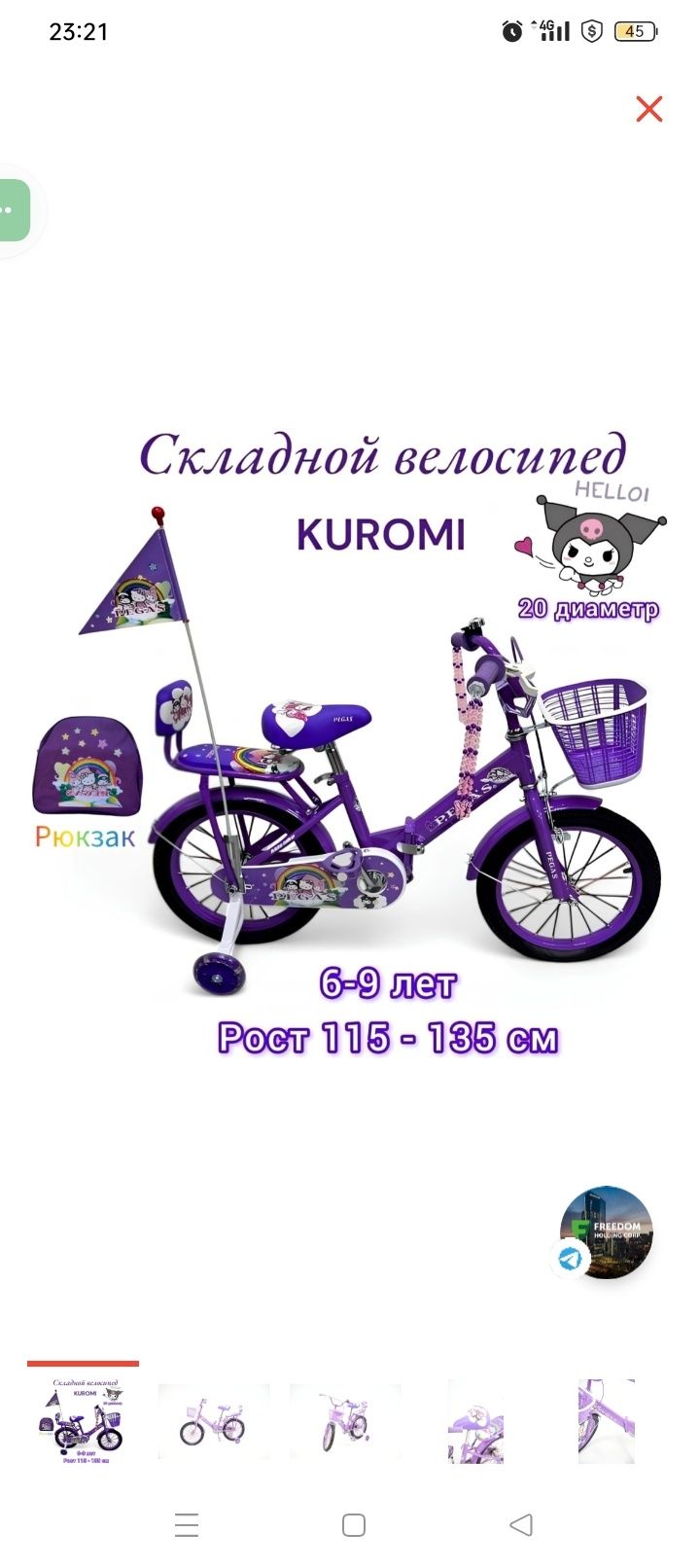 велисопед новый .