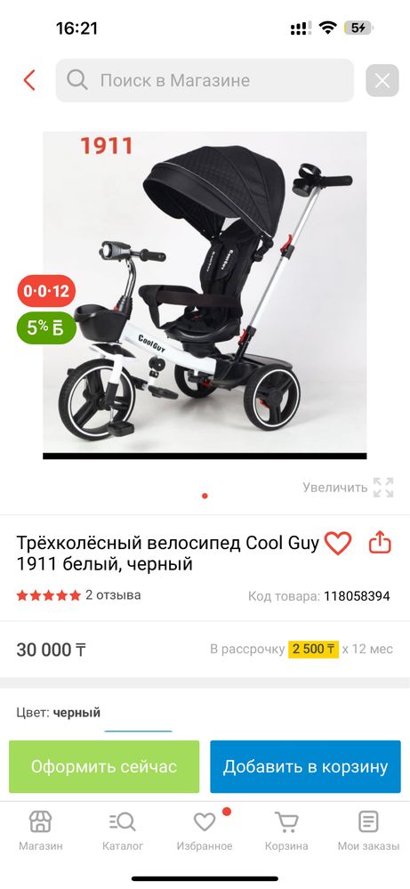 Трехколесный велосипед