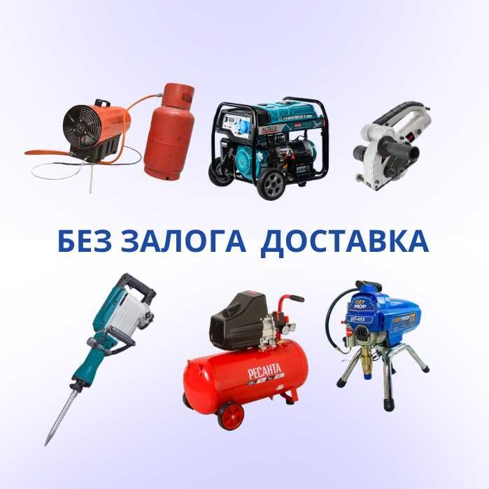 Аренда Инструментов Бетономешалка Шлифмашина Дизельная Пушка Шкурка