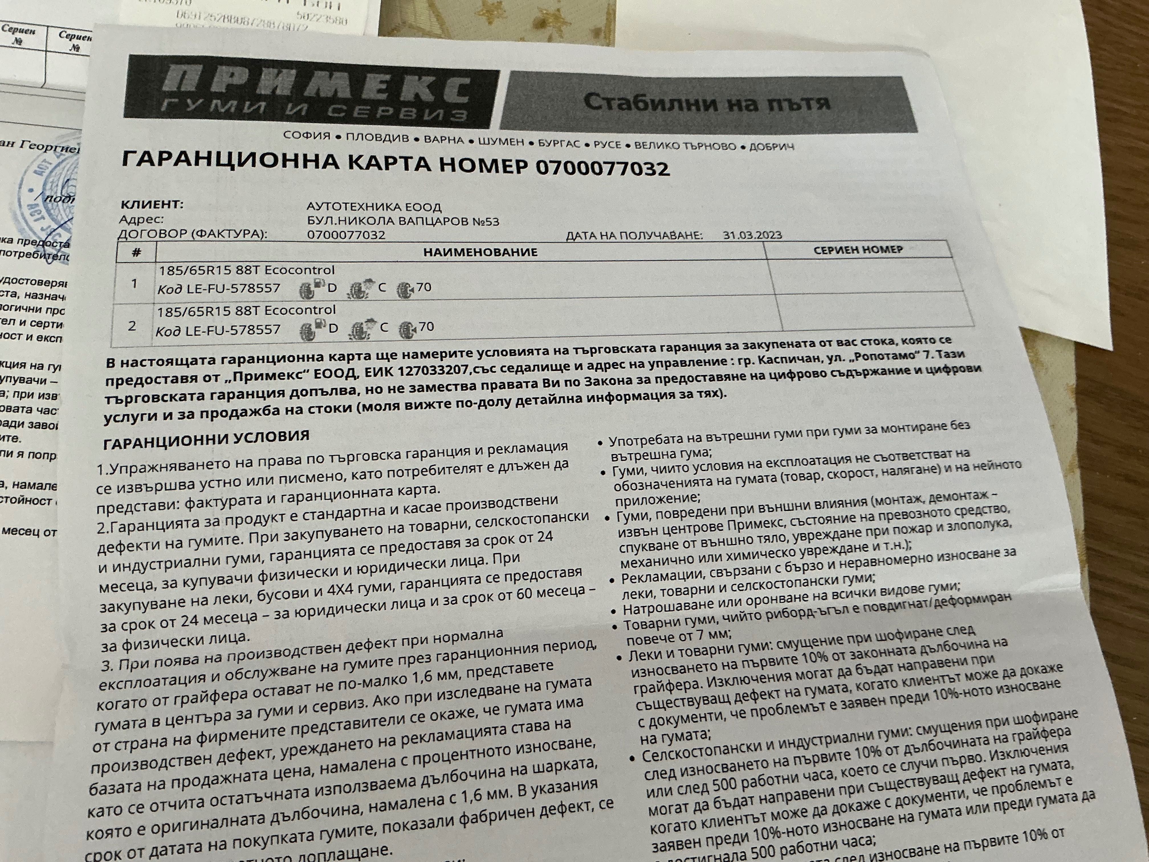 4бр. Летни Гуми 185/65/15 Continental/Bridgestone и Джанти 14-ки  5*10