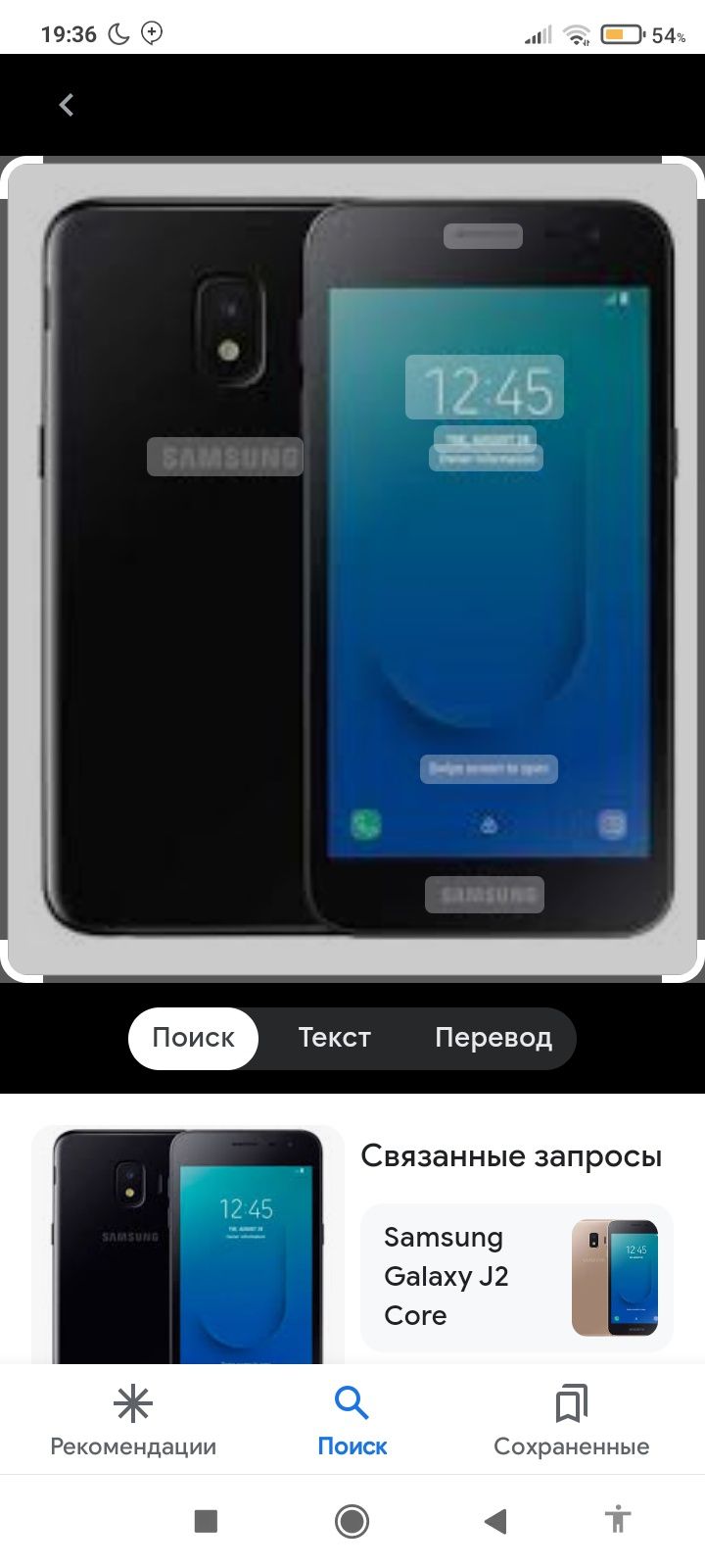 Продаётся Samsung J2 Core