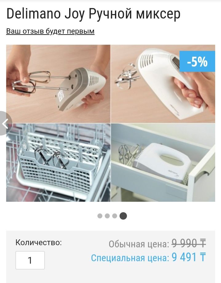 Миксер от топ шоп Делимано