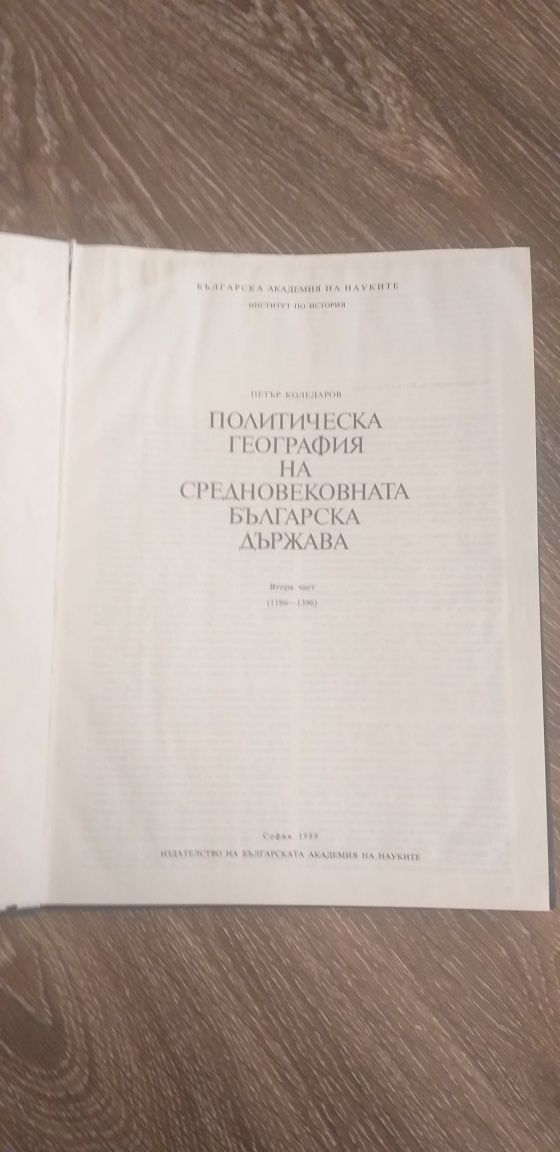 Политическа география на средновековната Българска държава