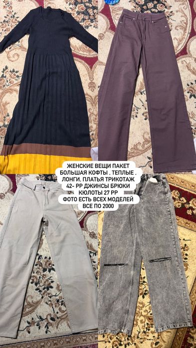 Женские вещи бесплатно