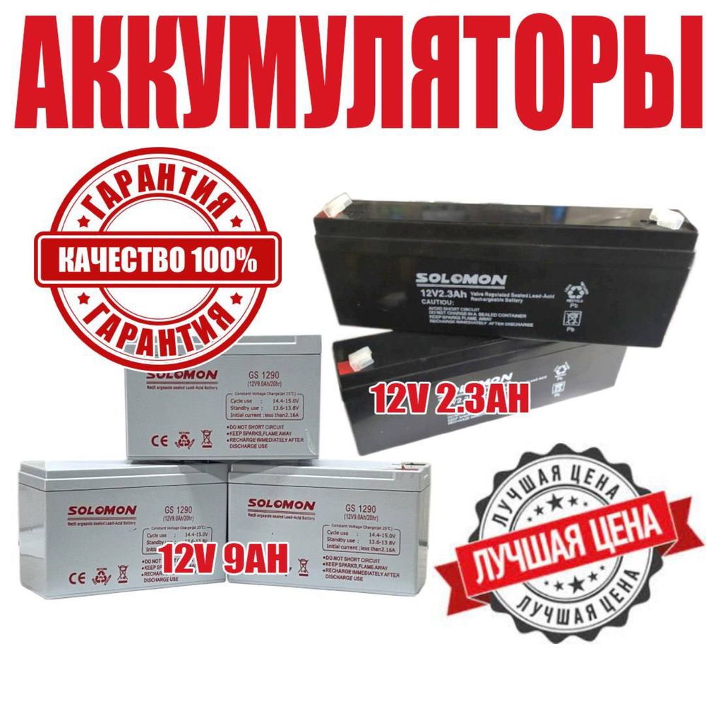 Аккумуляторы 12V9A для UPS машинок пожарной безопасности