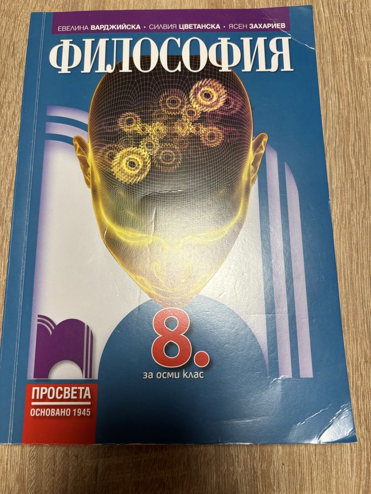 Учебници за 8 клас