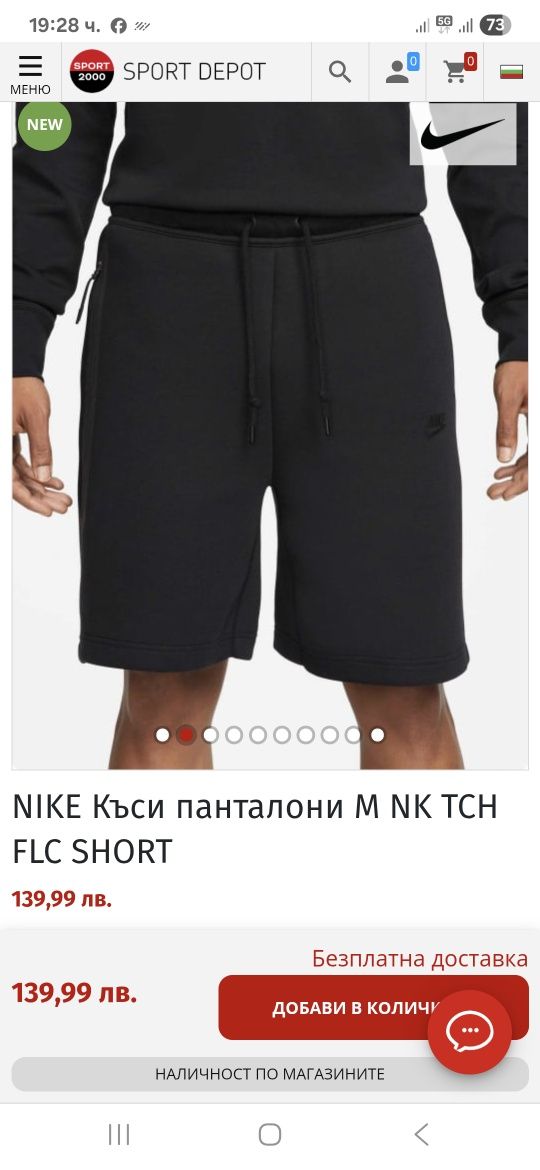 Къси панталони NIKE M NK TCH FLC SHORT