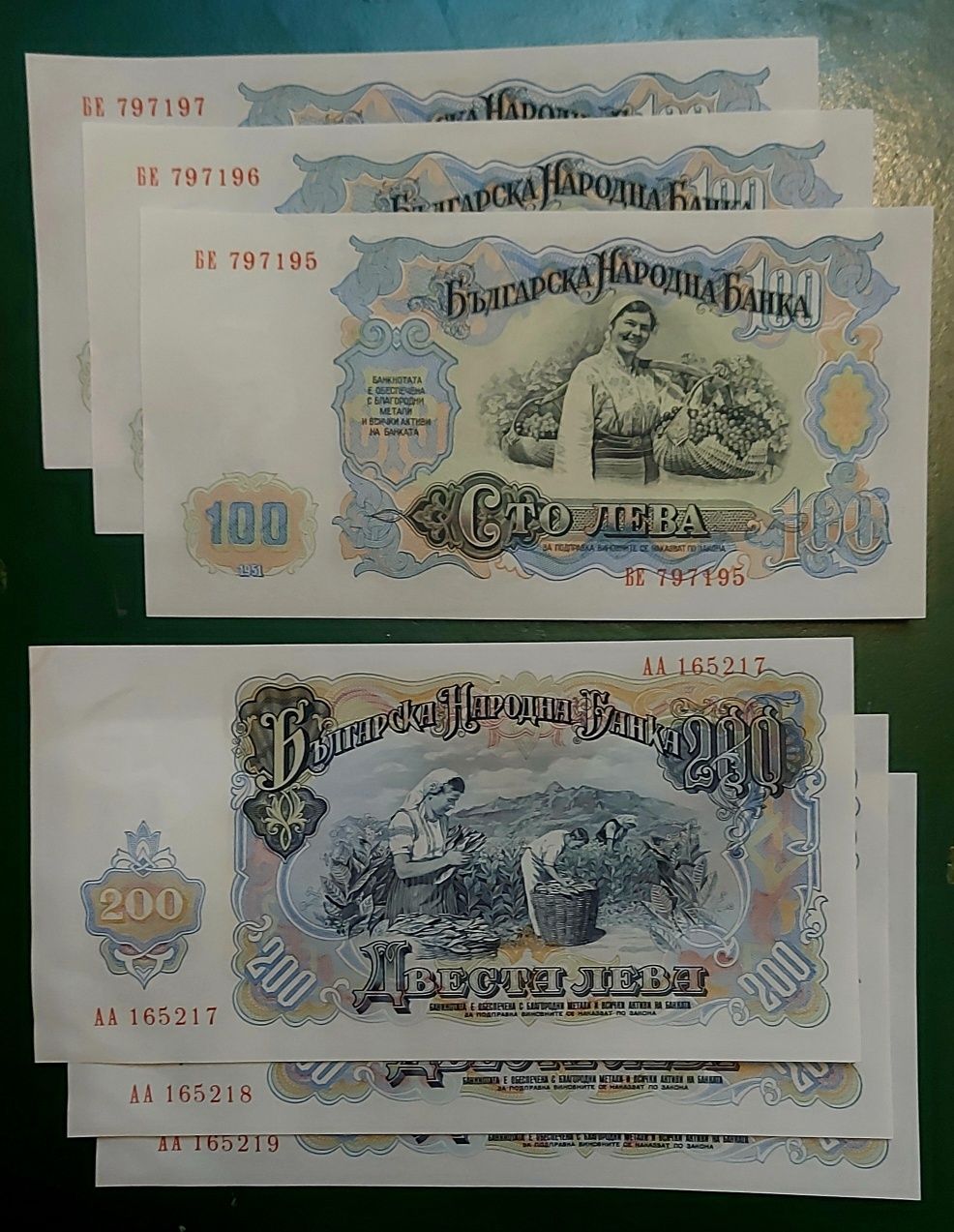 Български банкноти от 1951 година (100 и 200 лева)