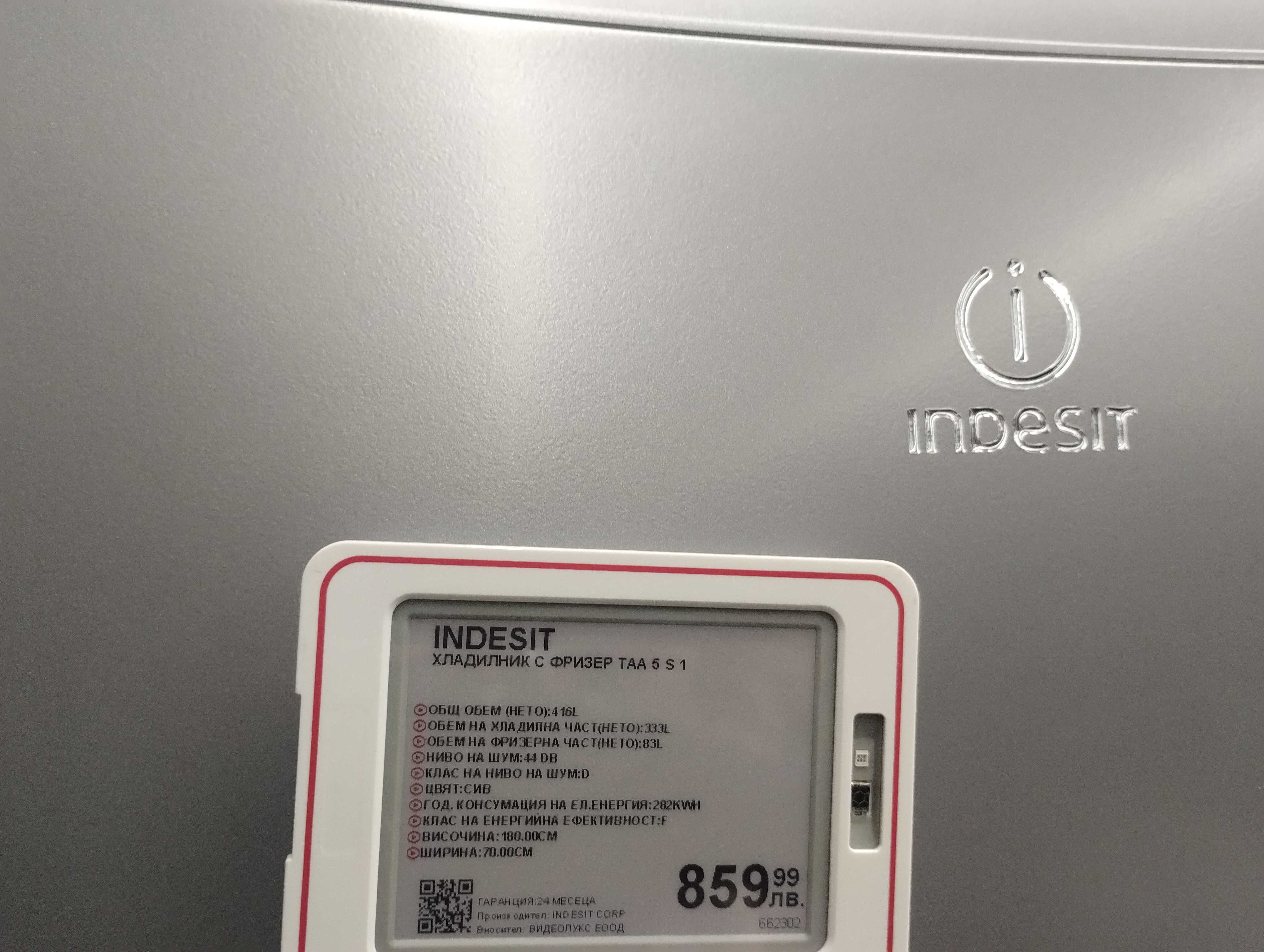 Голям хладилник INDESIT 416 литра