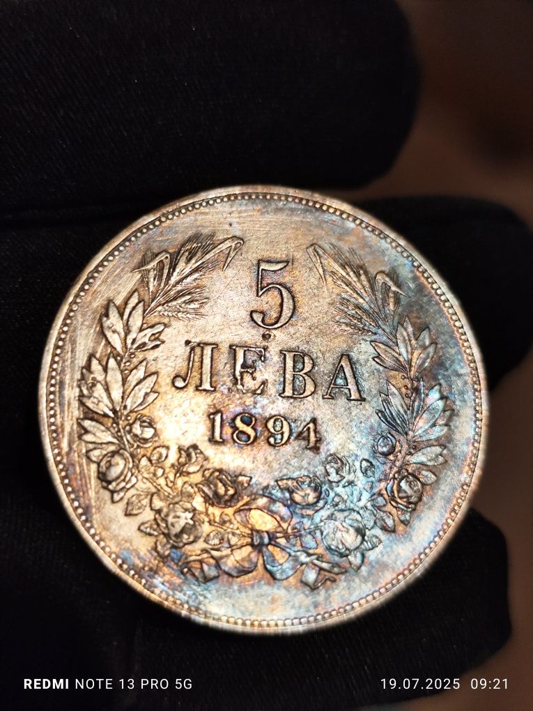 5 лева 1894 Сребърна монета