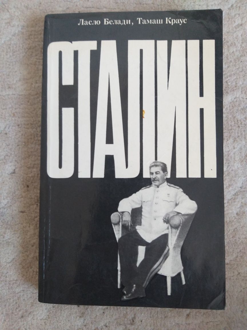 Продам книгу Сталин