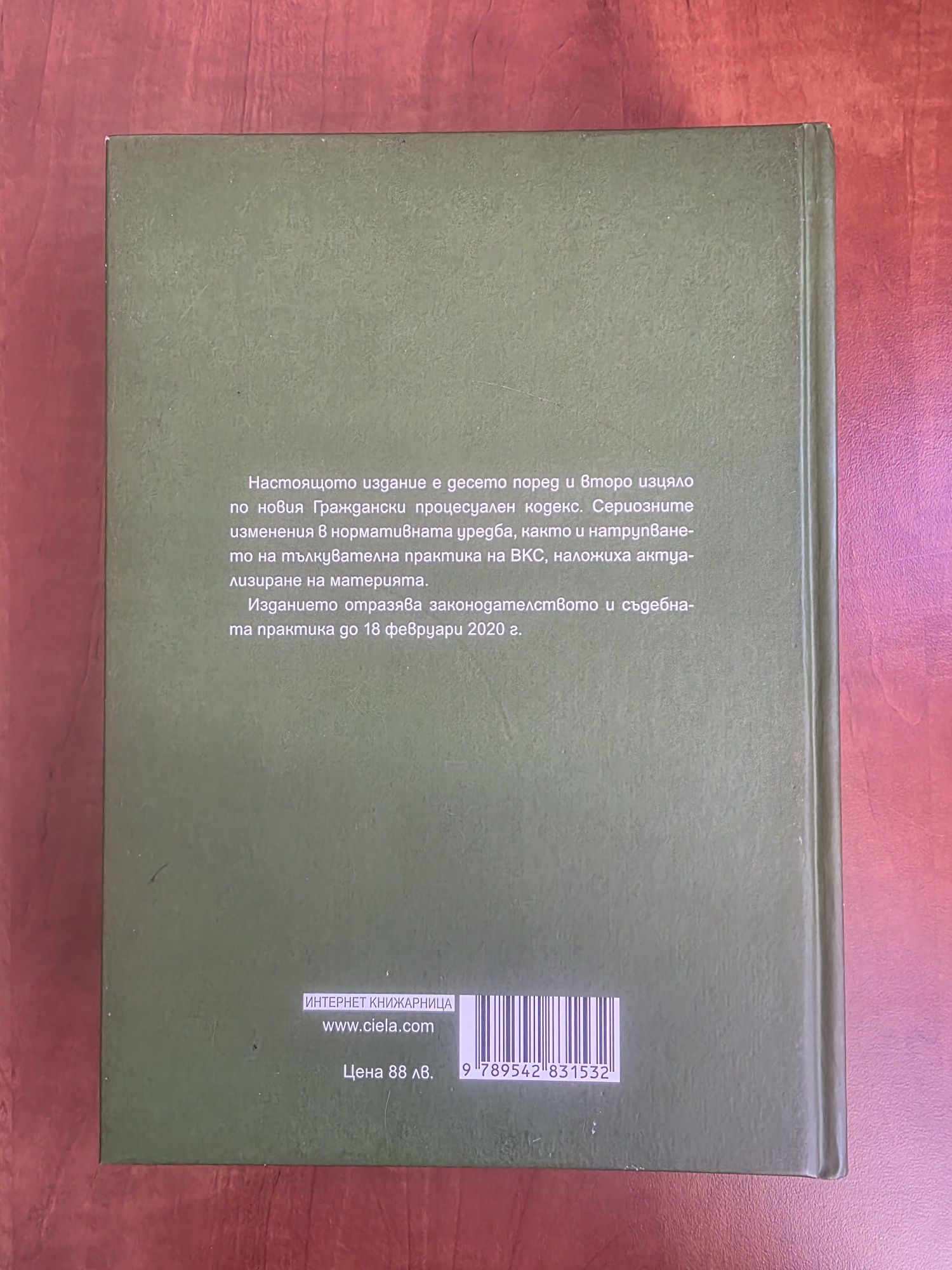 Учебник по граждански процес