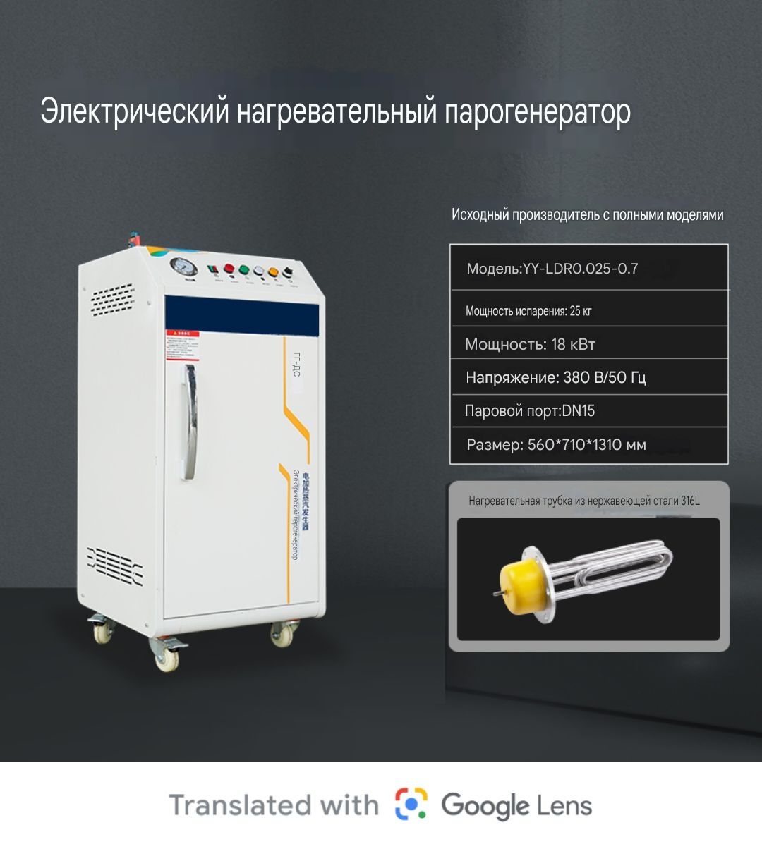Паро генератора электрический