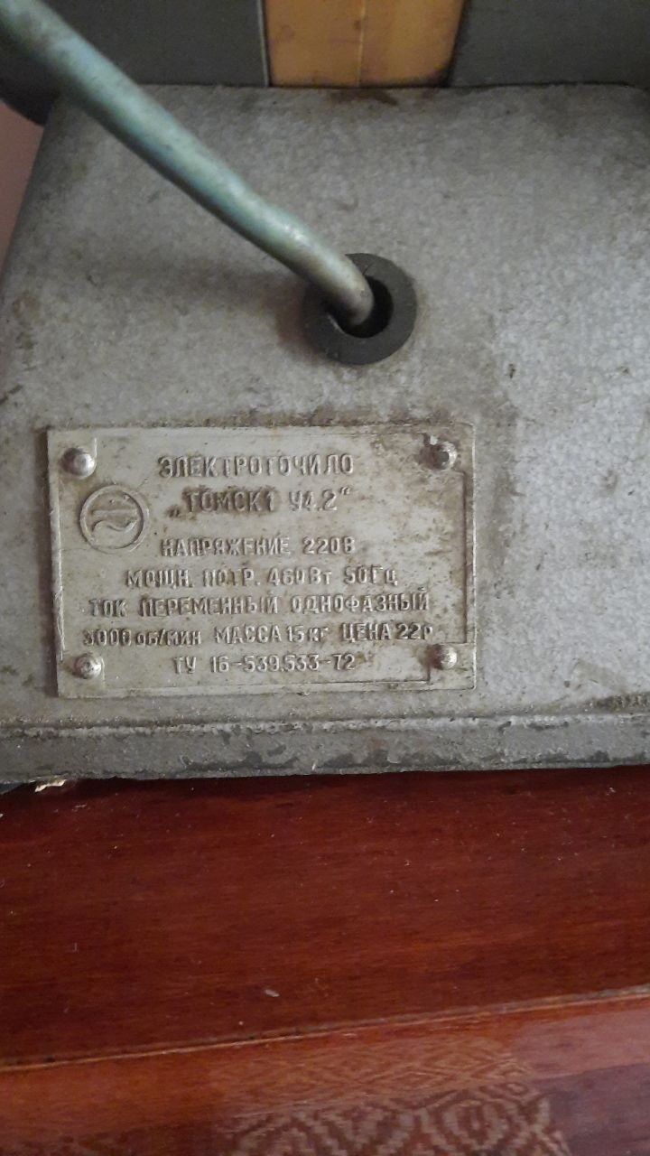 Электроточилко томск 1