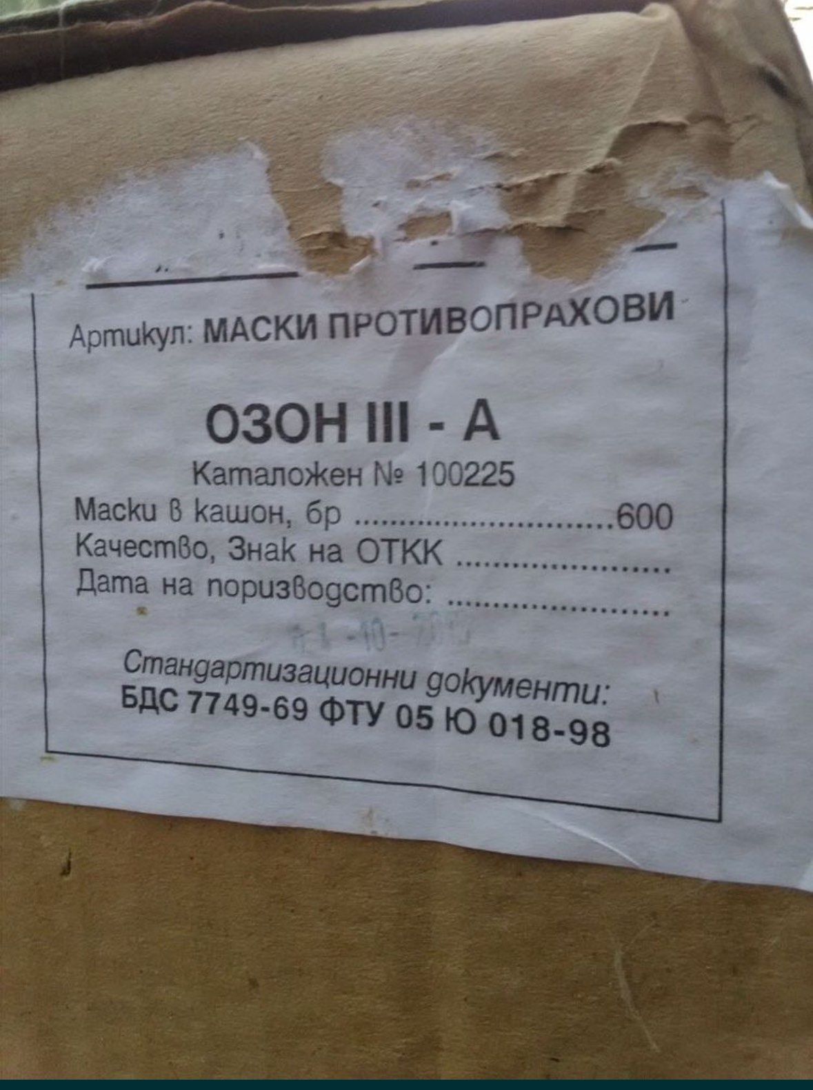 Противопрахови маски