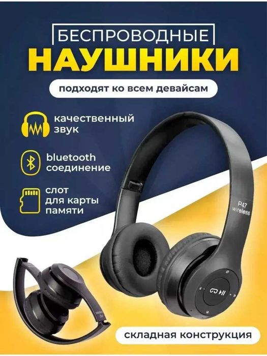 Новые полноразмерные беспроводные блютуз наушники накладные Р47