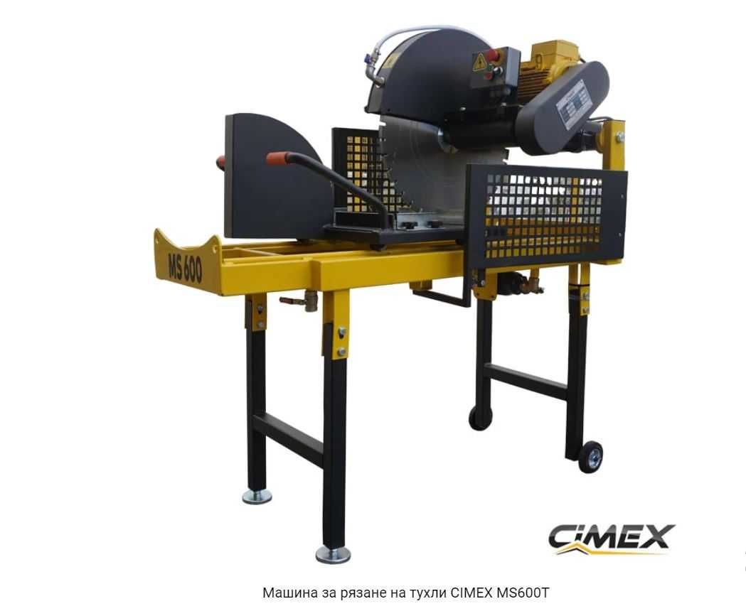 ПРОМО 25% Машина за рязане на тухли CIMEX MS600T