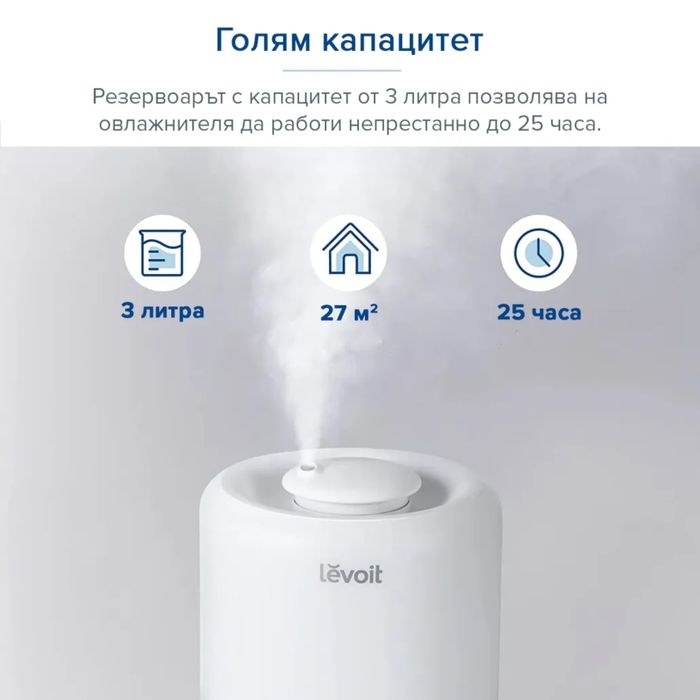 Овлажнител за въздух Levoit Dual 200S