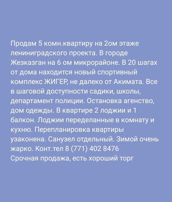 Продам 5 комн.квартиру