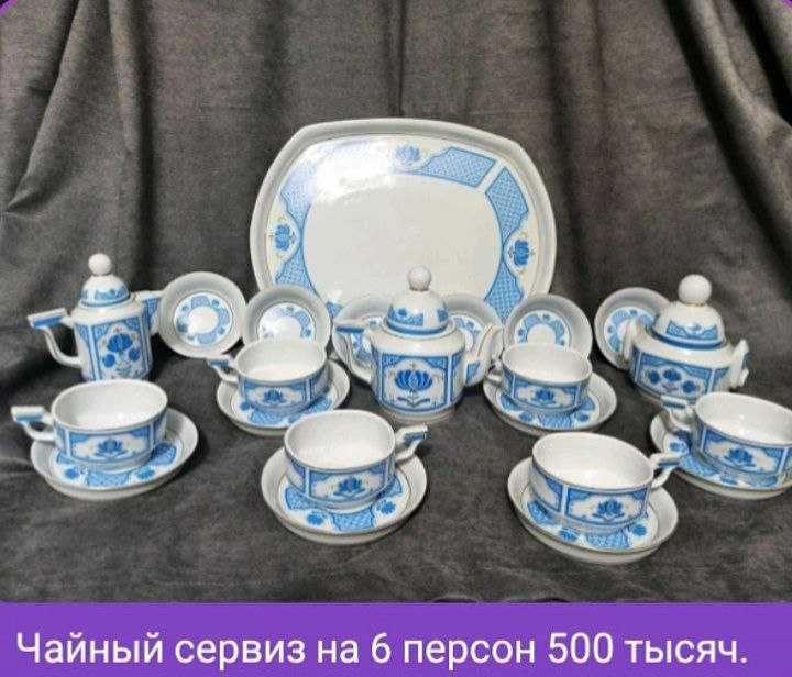 Чайный сервиз на 6 персон