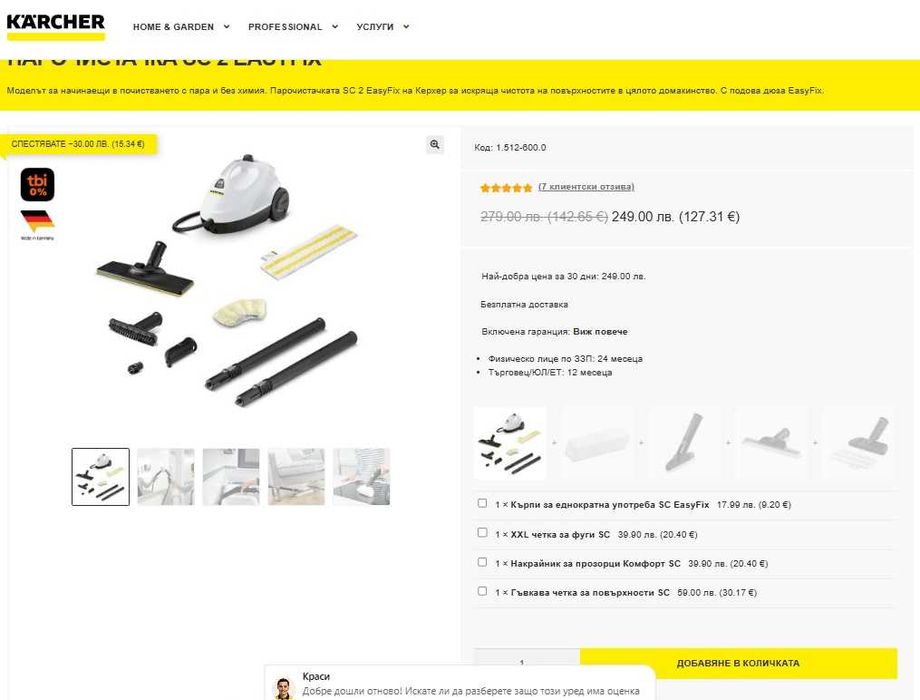 Парочистачка Karcher SC2 Easyfix с аксесоари