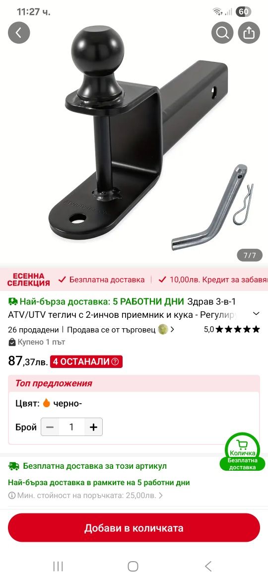 Теглич за ATV/UTV с 2 инчов приемник и кука