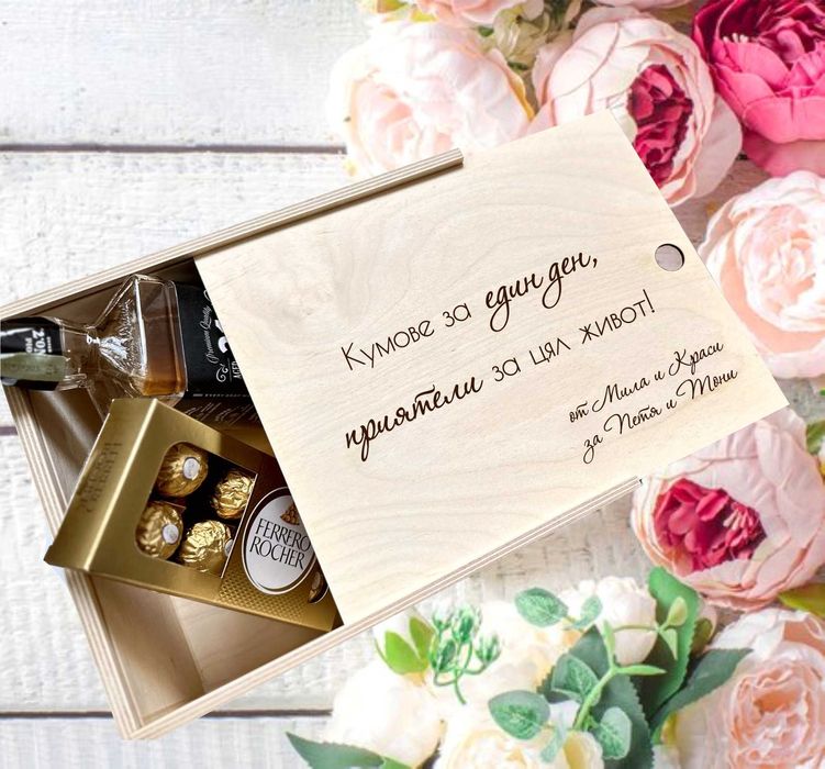 Подаръчни кутии за кумове – с надпис по избор, Покани за Кумове