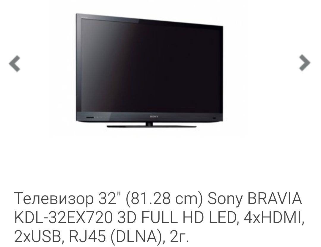 Спешно! Телевизор 32" (81.28 cm) Sony BRAVIA KDL-32EX720