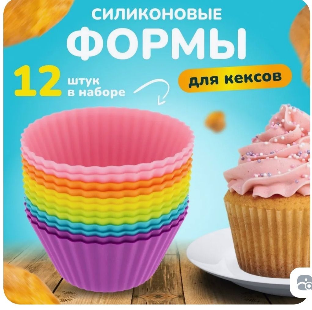 Силиконовые формы для кексов