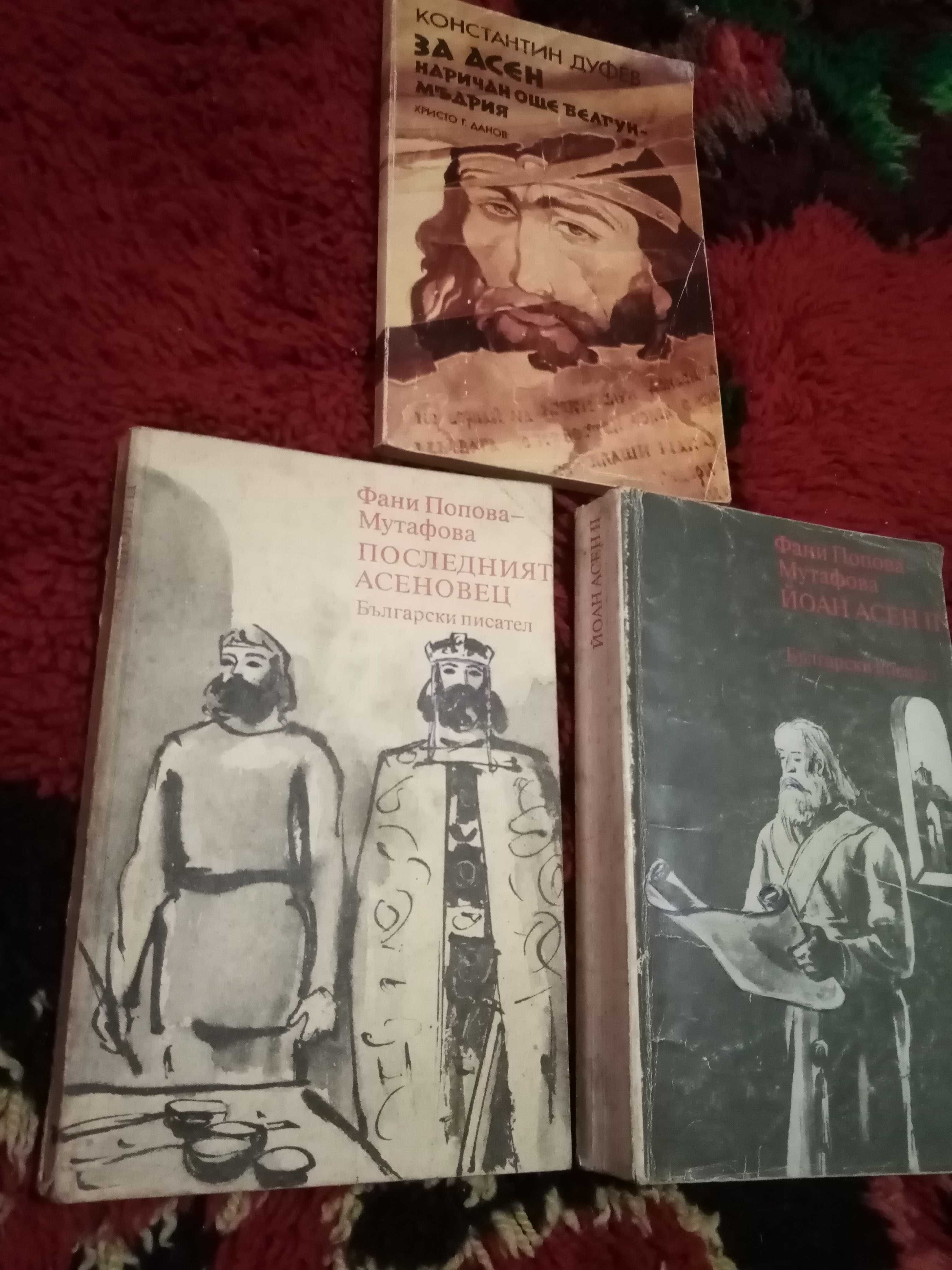 Продавам исторически книги