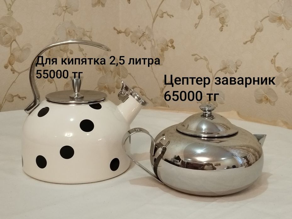 Чайник Zepter Цептер