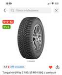 4 зимный шины продаеться