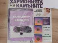 Хармонията на камъните, минерали - топчета за колие