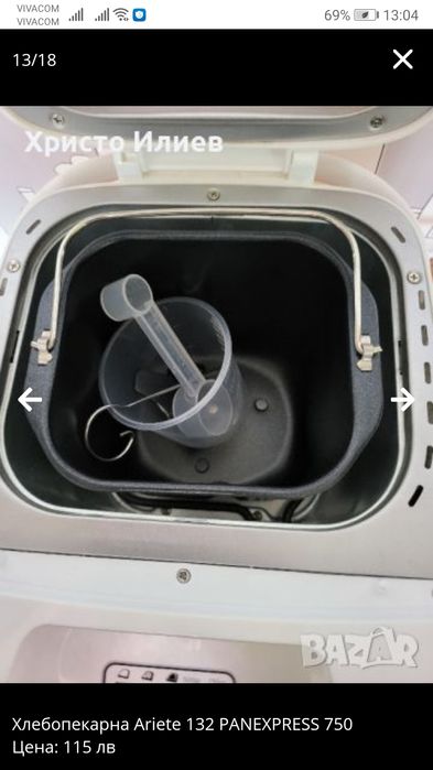 Хлебопекарна Ariete 132 PANEXPRESS 750