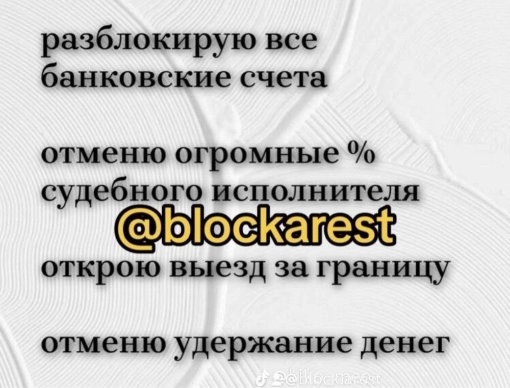 Снятие ареста со счетов / Арест шешу / График МФО И БАНК / ИП отчет
