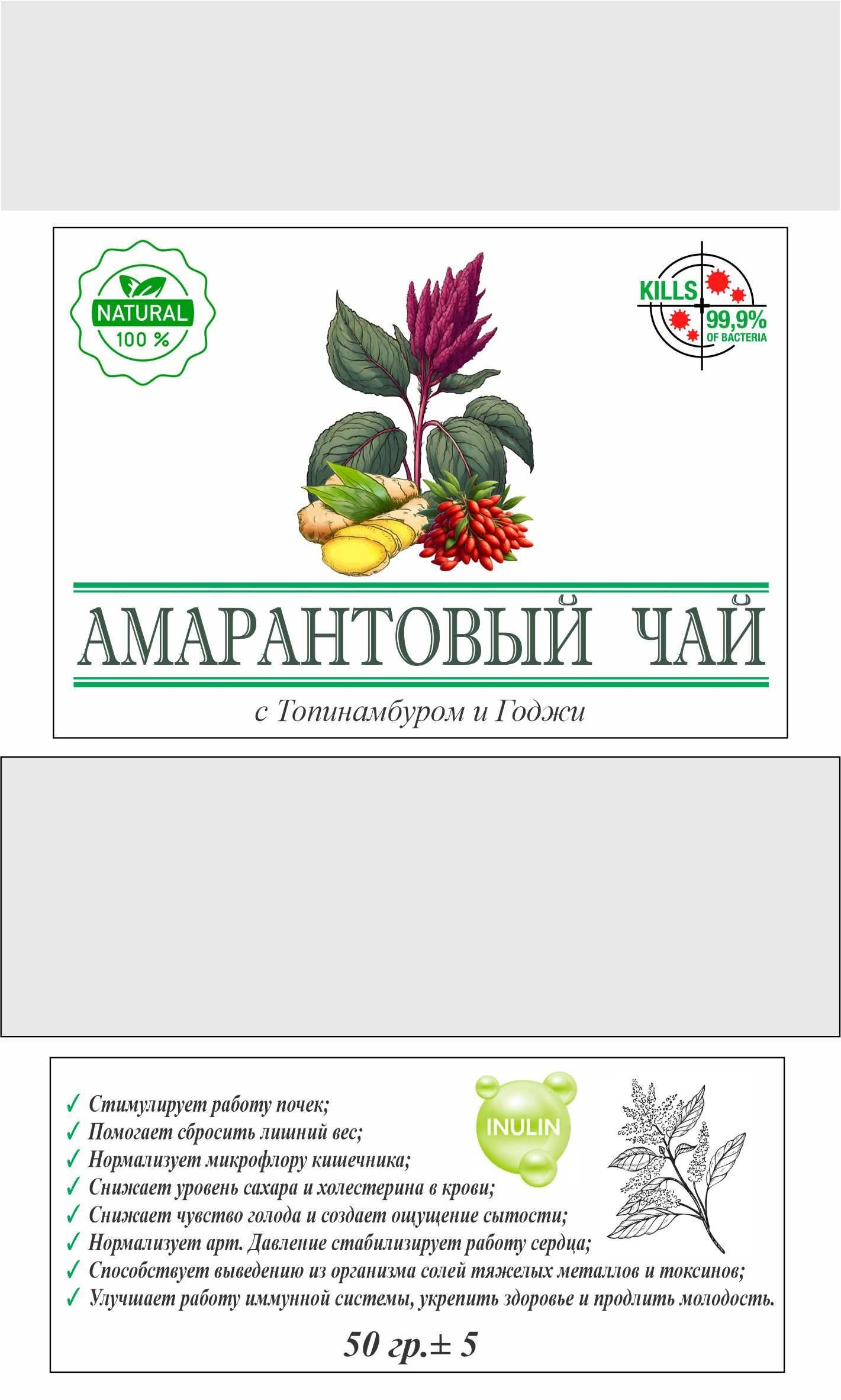 Амарантовый чай с Топинамбуром