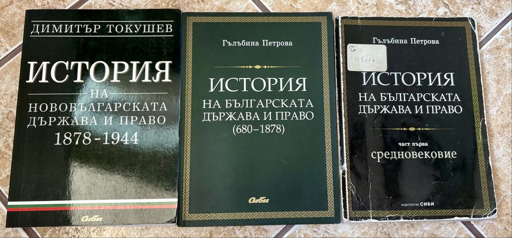 Учебници по право