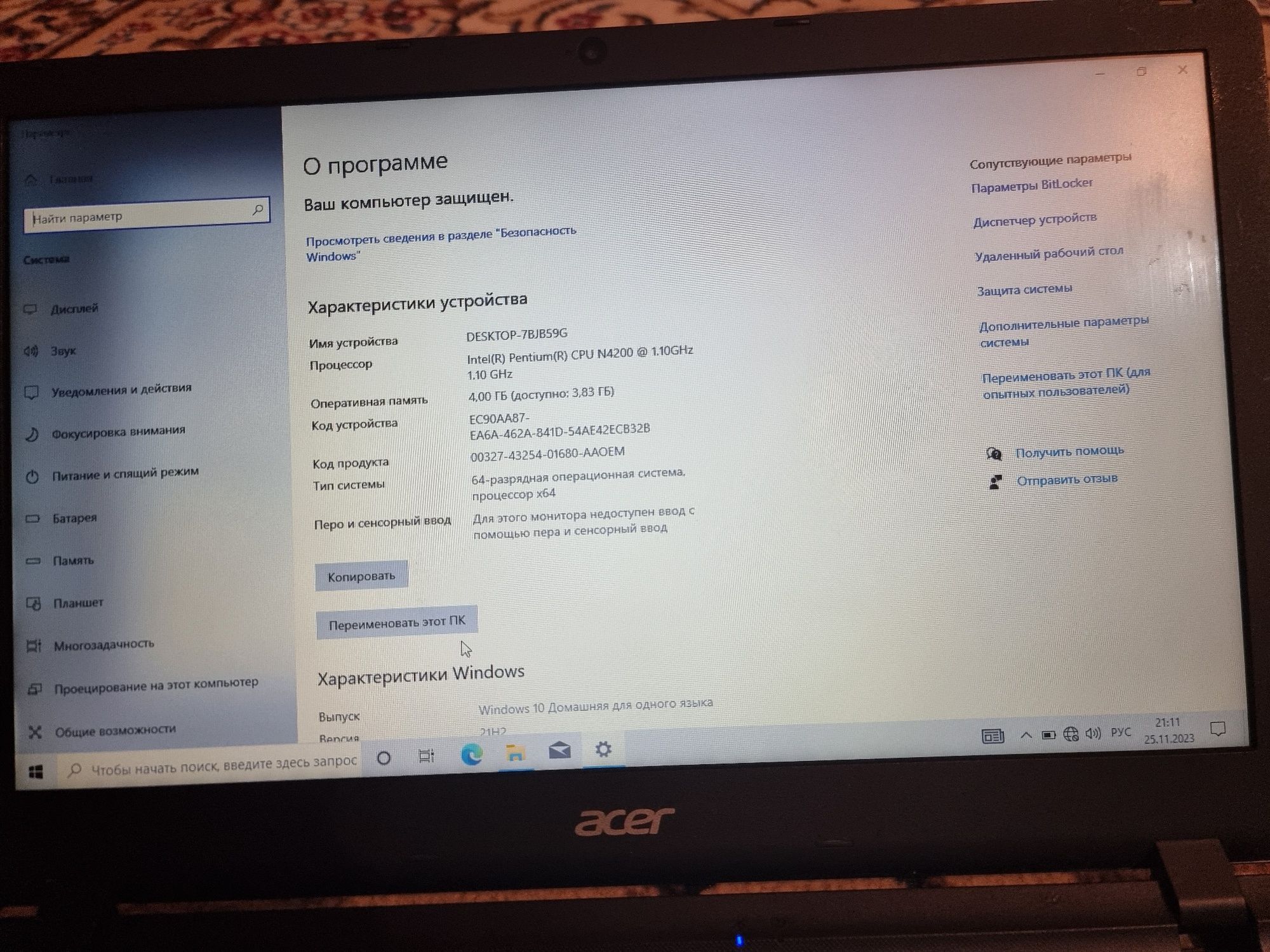 Acer для работы и учёбы