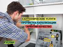 Сантехник, водоснабжение, канализация, Устранение протечек.